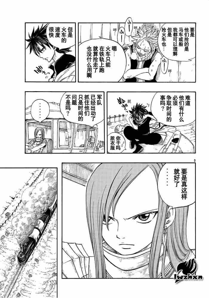 《妖精的尾巴》漫画 fairy tail013集