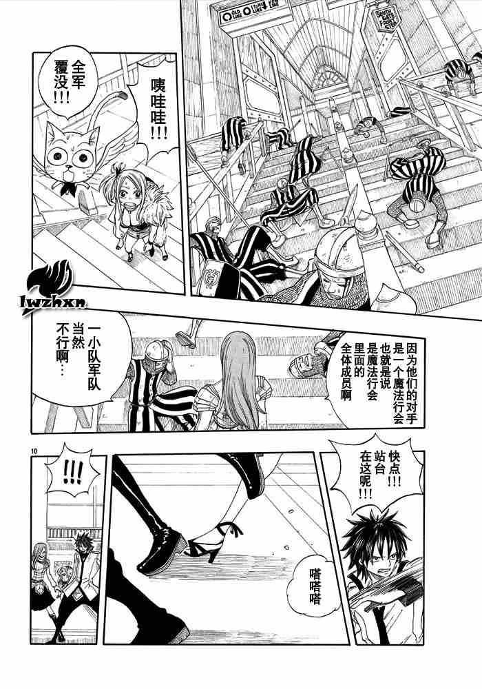 《妖精的尾巴》漫画 fairy tail013集