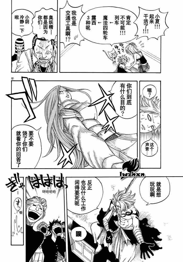 《妖精的尾巴》漫画 fairy tail013集