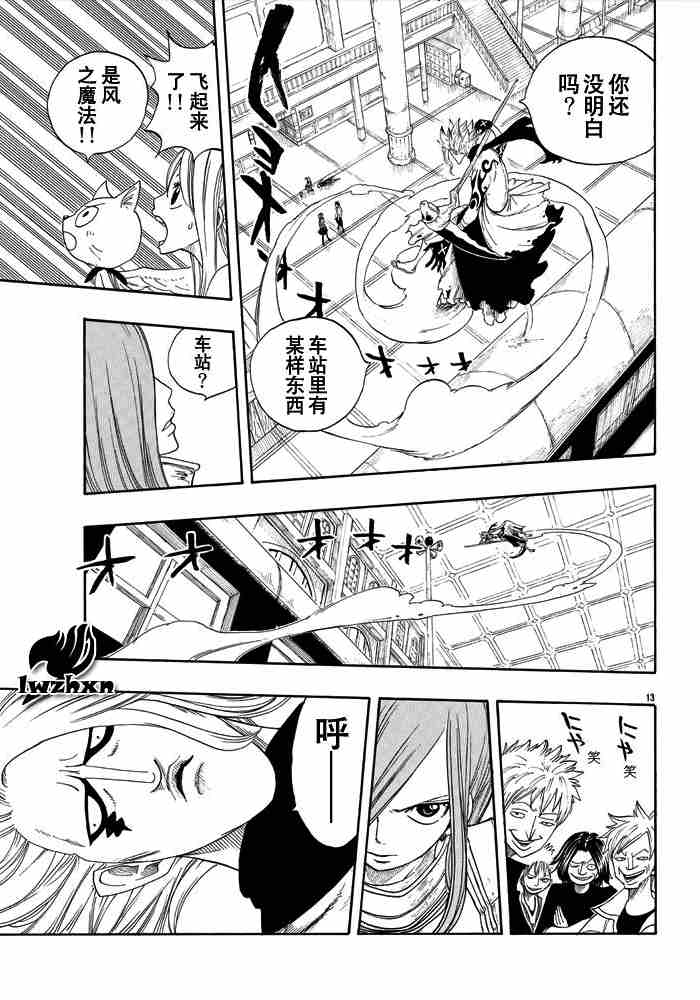 《妖精的尾巴》漫画 fairy tail013集