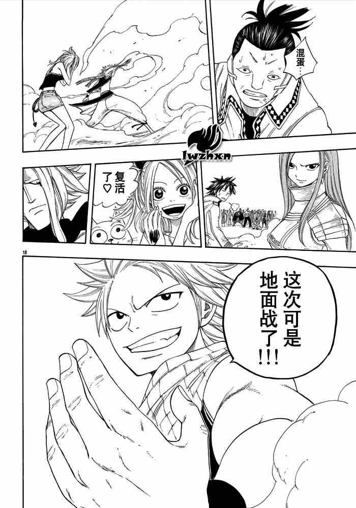 《妖精的尾巴》漫画 fairy tail013集