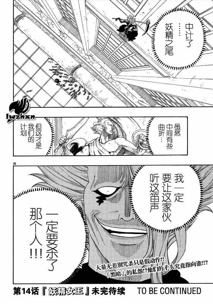 《妖精的尾巴》漫画 fairy tail013集