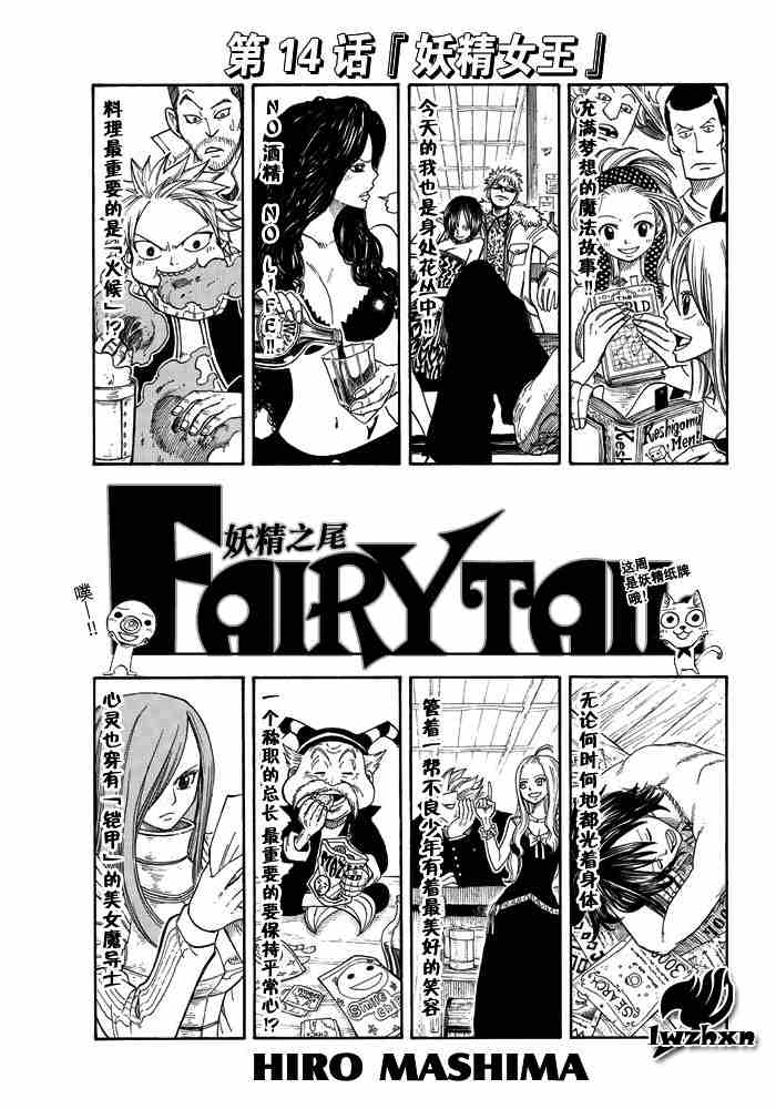 《妖精的尾巴》漫画 fairy tail014集