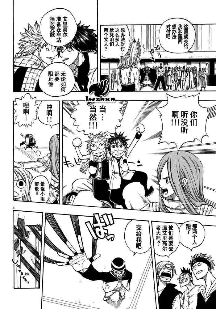 《妖精的尾巴》漫画 fairy tail014集