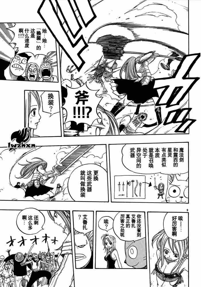 《妖精的尾巴》漫画 fairy tail014集