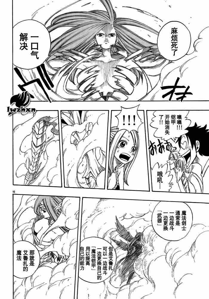 《妖精的尾巴》漫画 fairy tail014集