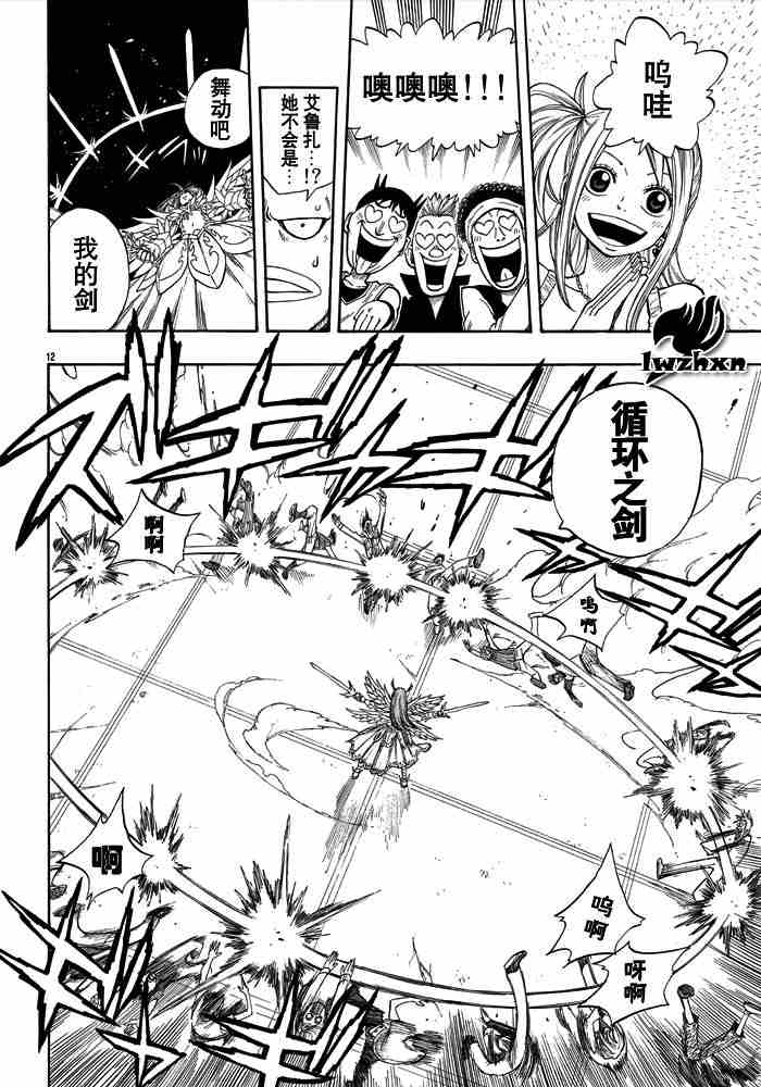 《妖精的尾巴》漫画 fairy tail014集