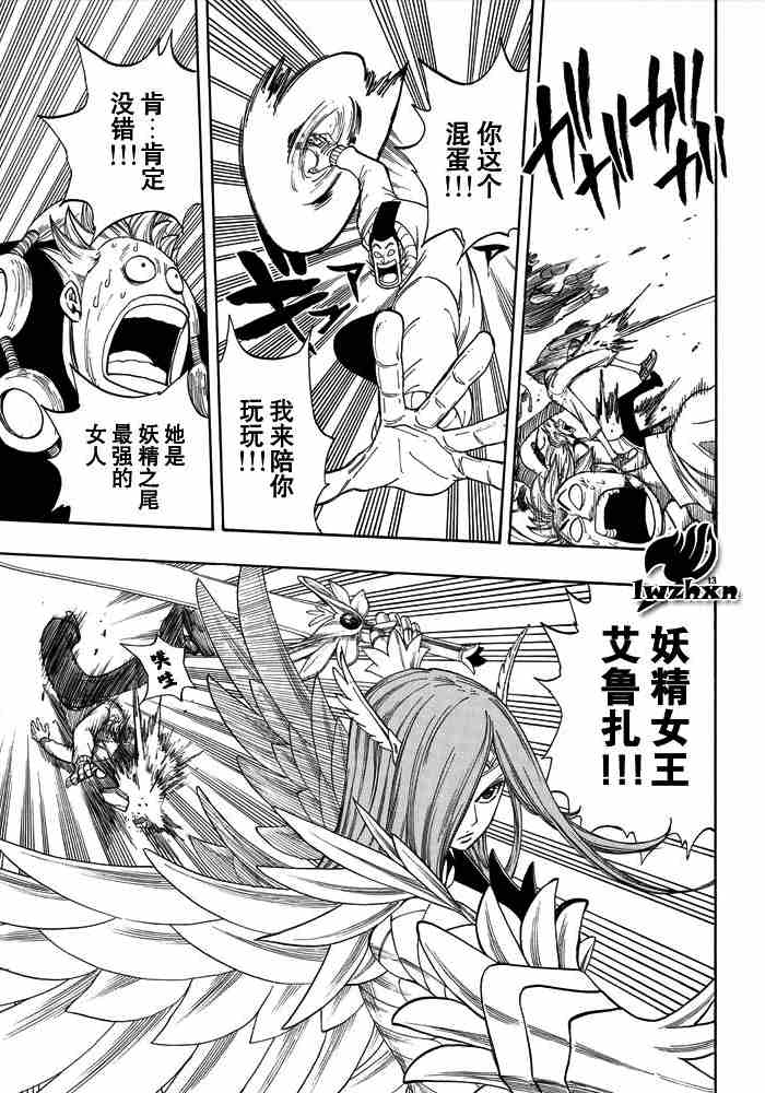 《妖精的尾巴》漫画 fairy tail014集