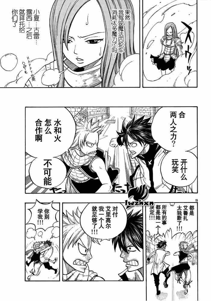 《妖精的尾巴》漫画 fairy tail014集