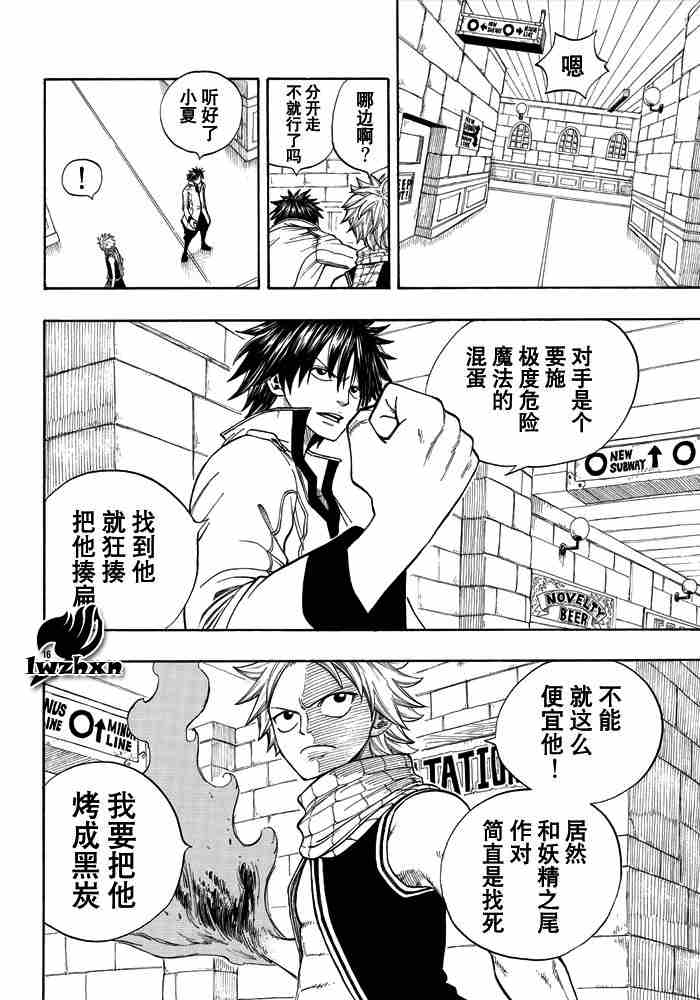 《妖精的尾巴》漫画 fairy tail014集