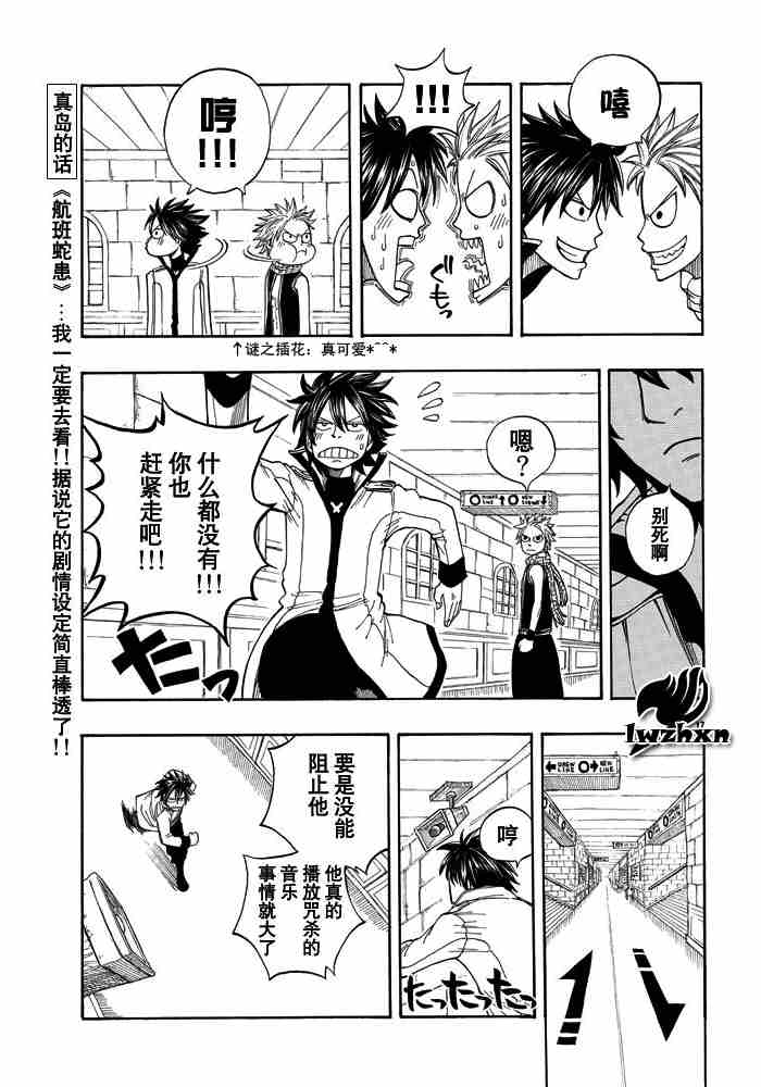 《妖精的尾巴》漫画 fairy tail014集