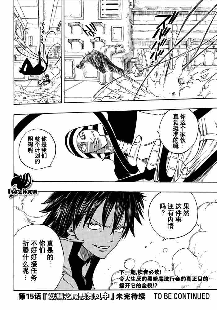 《妖精的尾巴》漫画 fairy tail014集