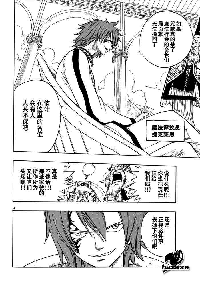 《妖精的尾巴》漫画 fairy tail022集