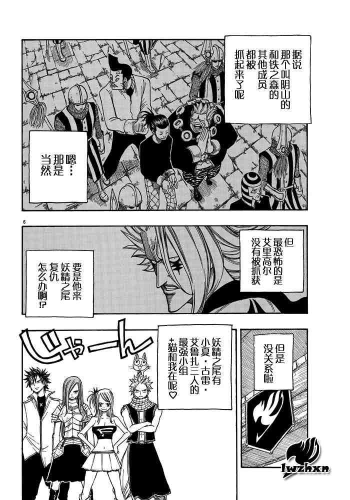 《妖精的尾巴》漫画 fairy tail022集