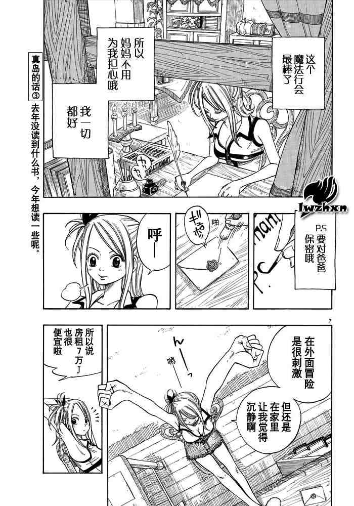 《妖精的尾巴》漫画 fairy tail022集