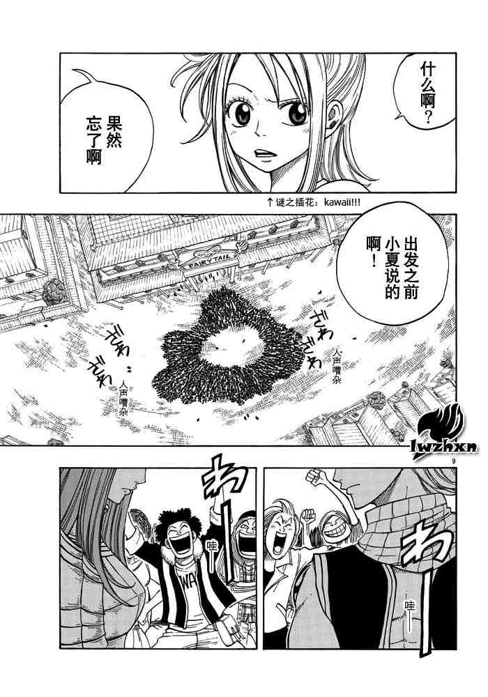 《妖精的尾巴》漫画 fairy tail022集