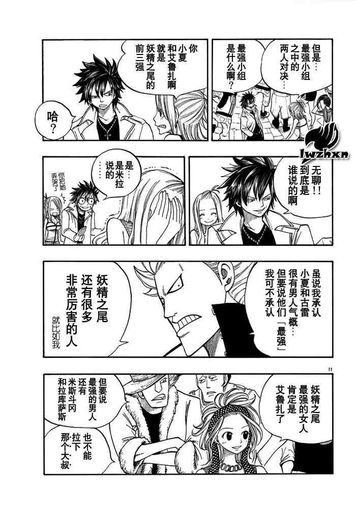 《妖精的尾巴》漫画 fairy tail022集