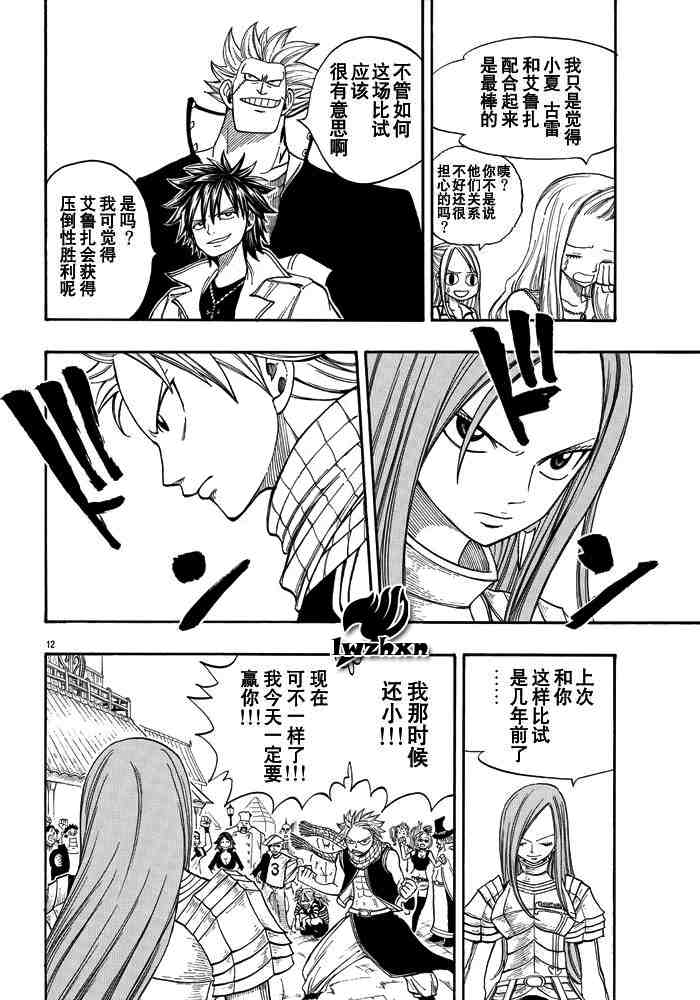 《妖精的尾巴》漫画 fairy tail022集