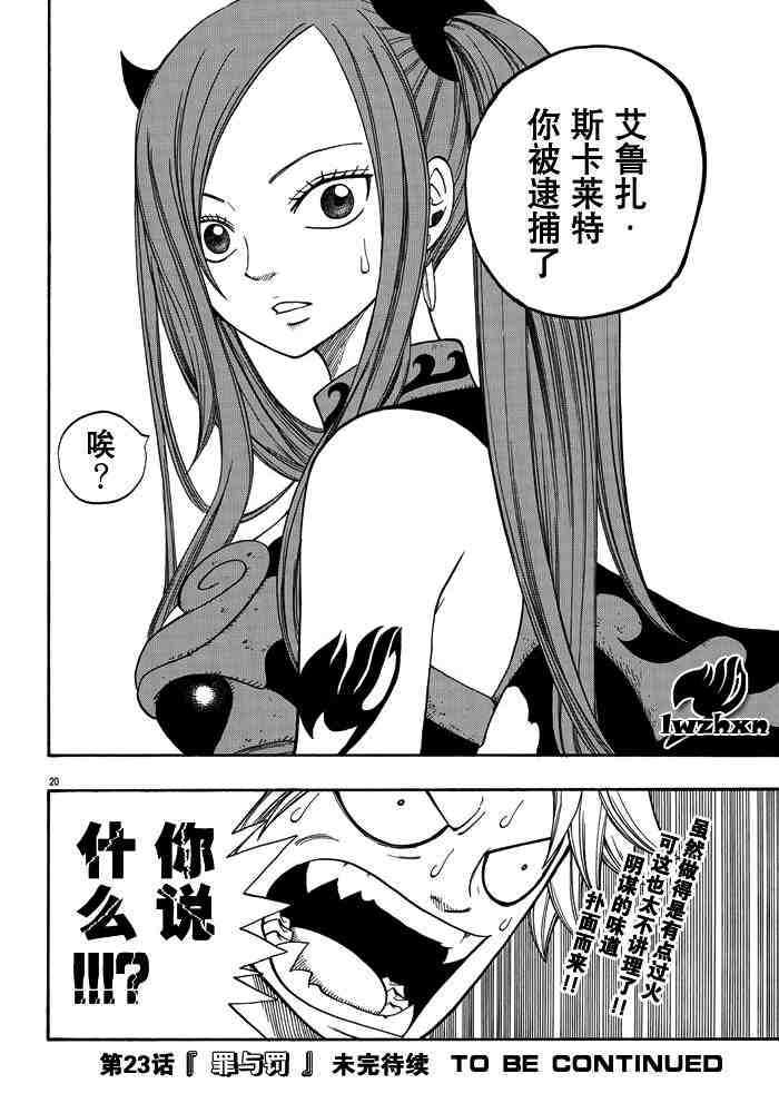 《妖精的尾巴》漫画 fairy tail022集