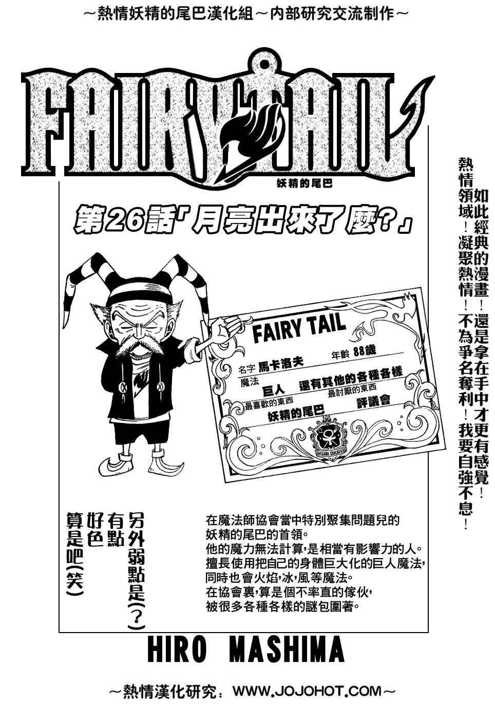 《妖精的尾巴》漫画 fairy tail026集