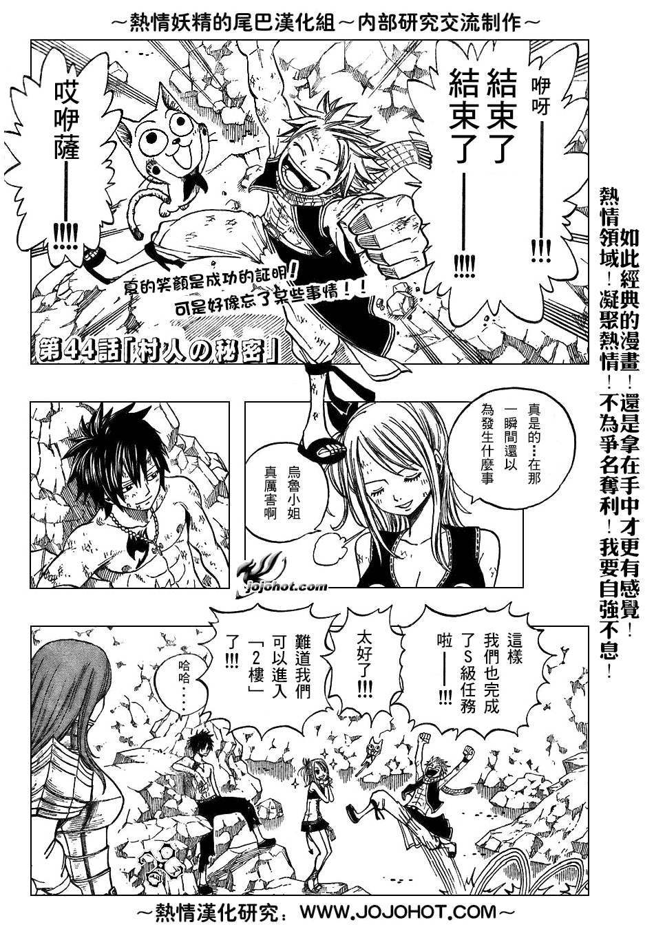 《妖精的尾巴》漫画 fairy tail044集