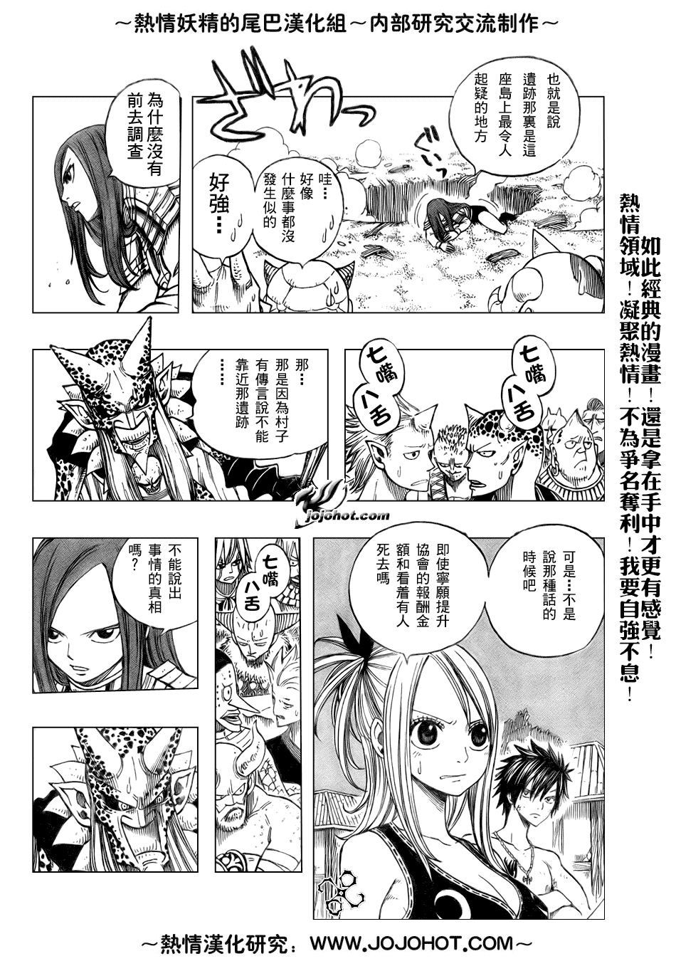 《妖精的尾巴》漫画 fairy tail044集