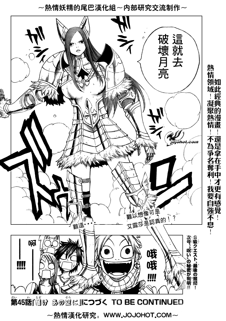 《妖精的尾巴》漫画 fairy tail044集