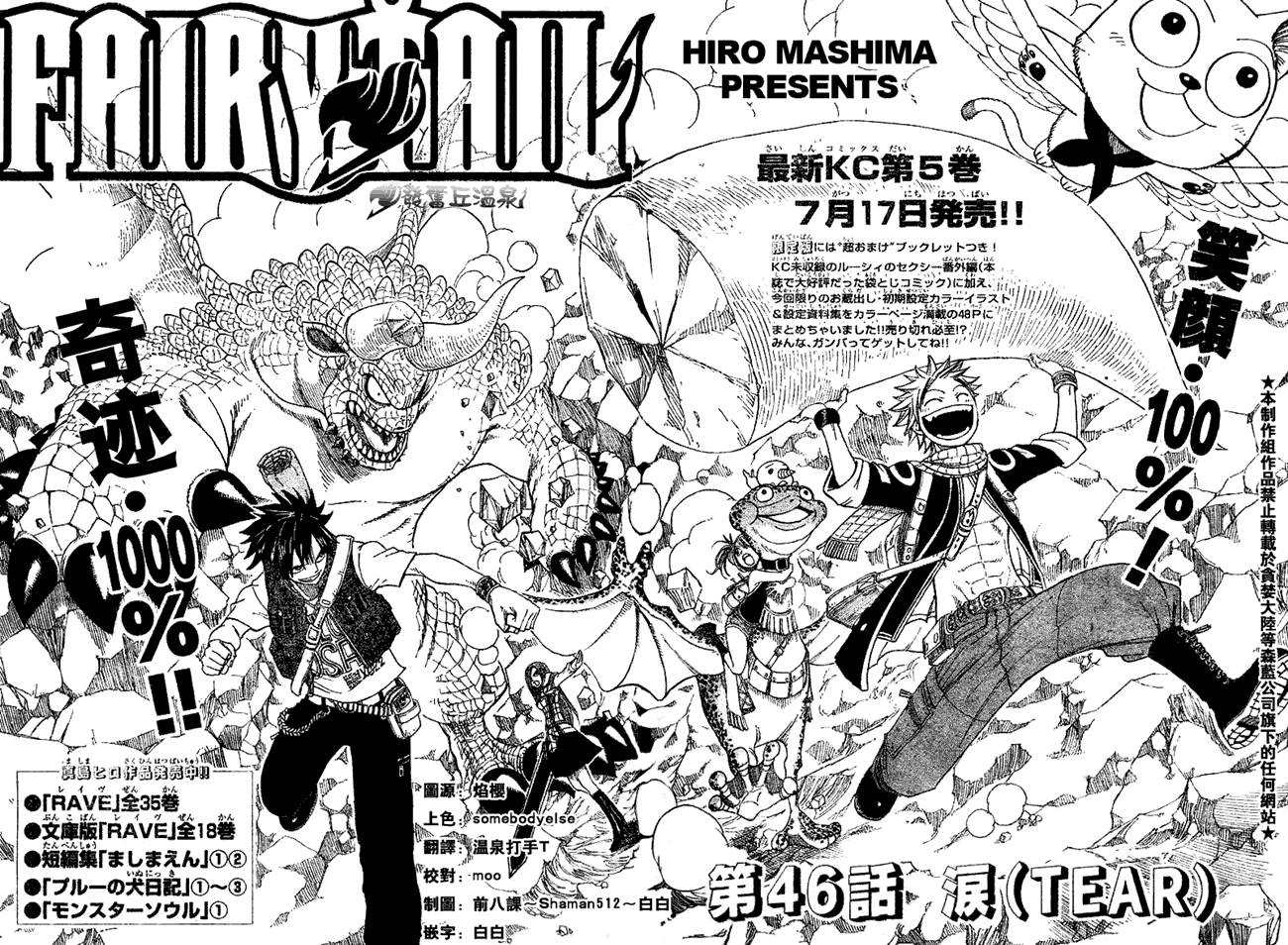 《妖精的尾巴》漫画 fairy tail046集