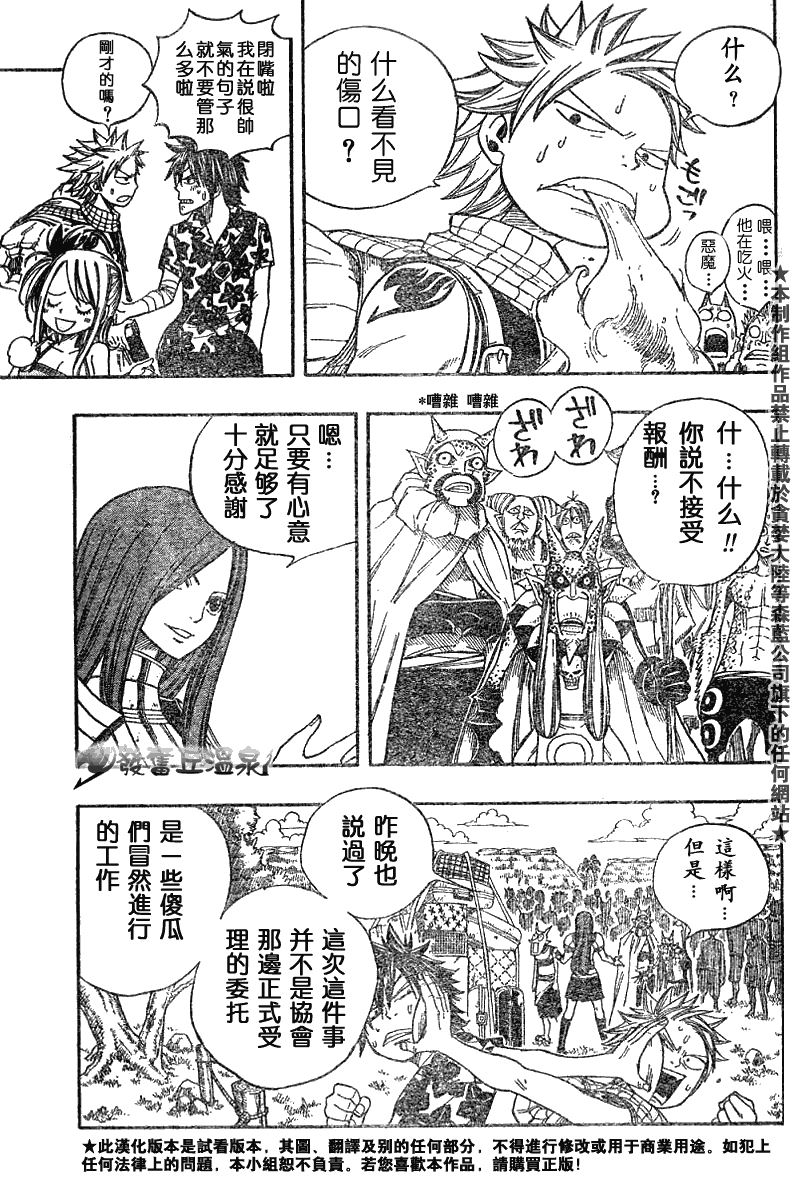 《妖精的尾巴》漫画 fairy tail046集