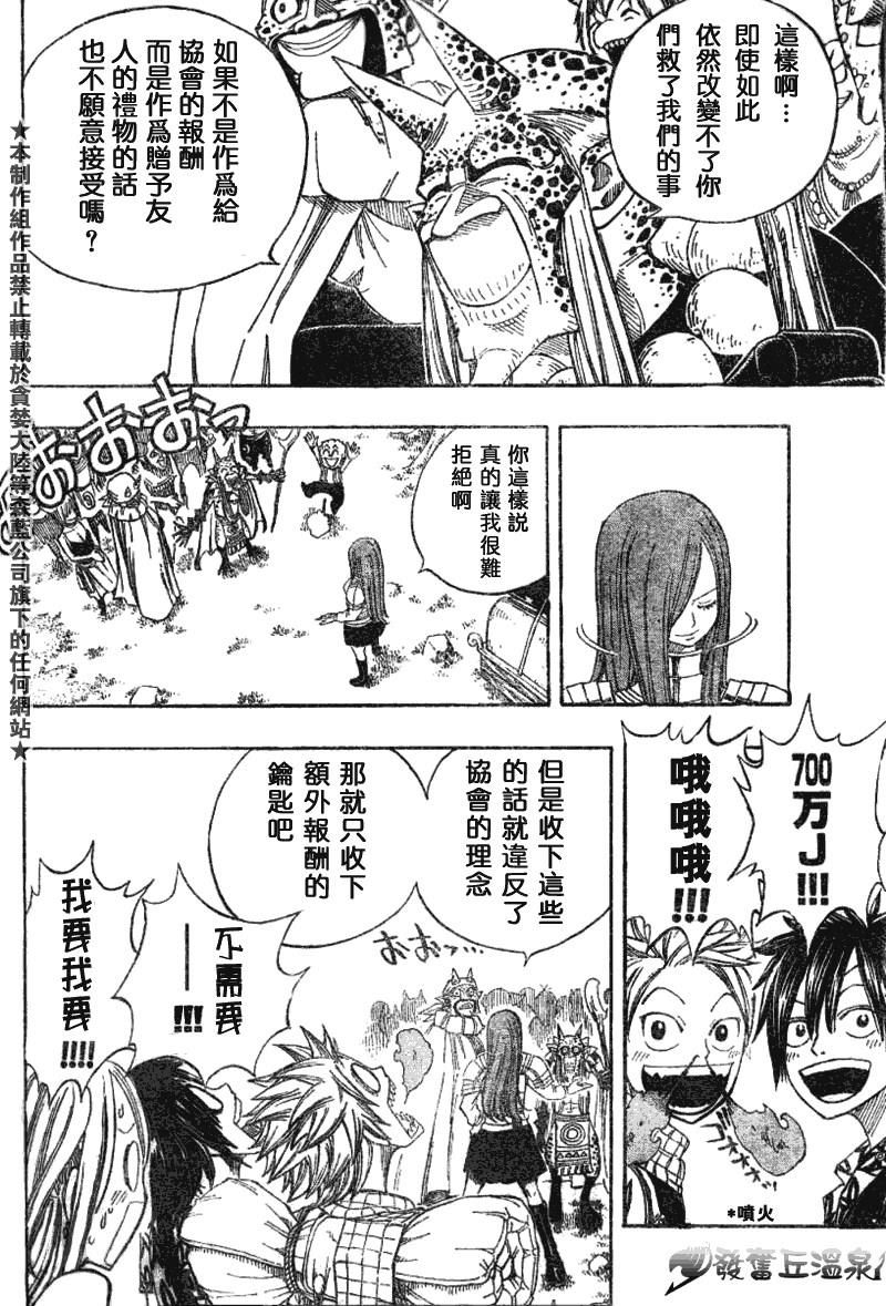 《妖精的尾巴》漫画 fairy tail046集