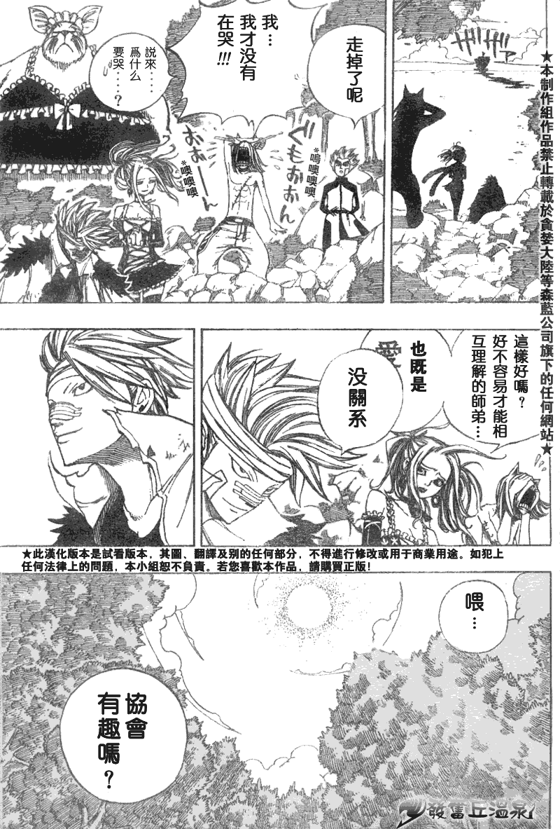 《妖精的尾巴》漫画 fairy tail046集