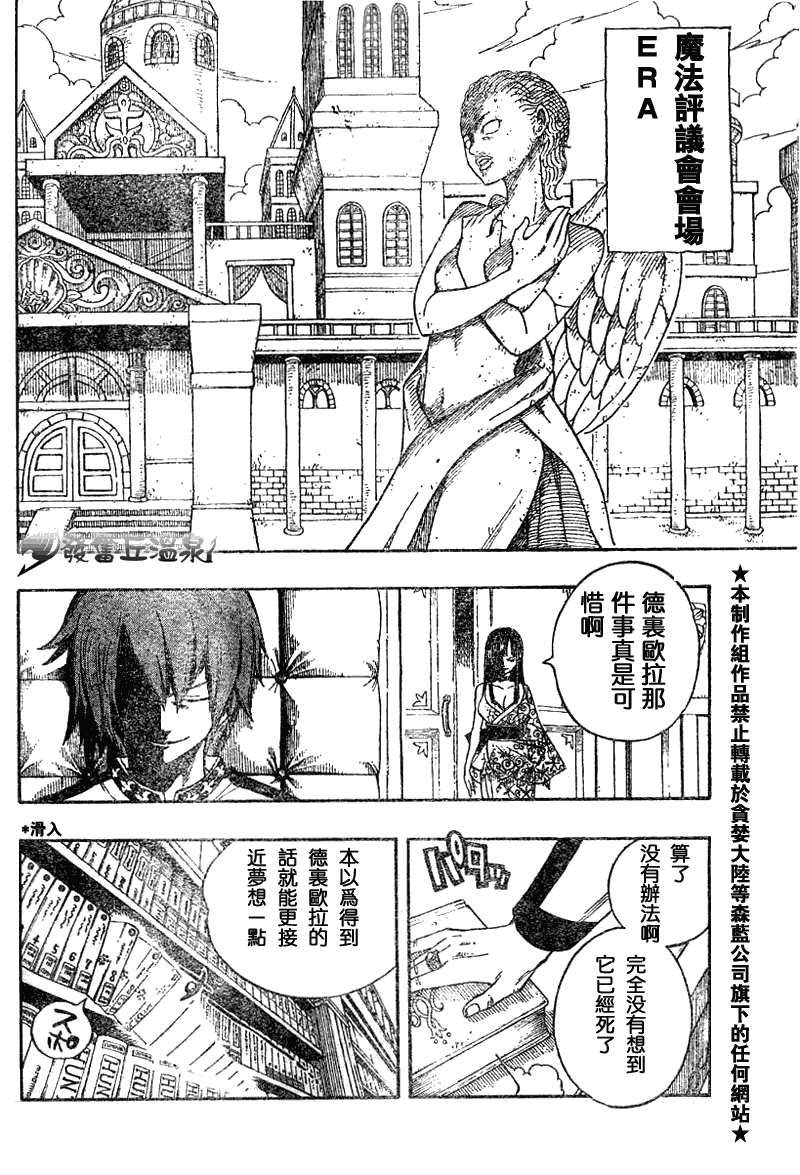 《妖精的尾巴》漫画 fairy tail046集