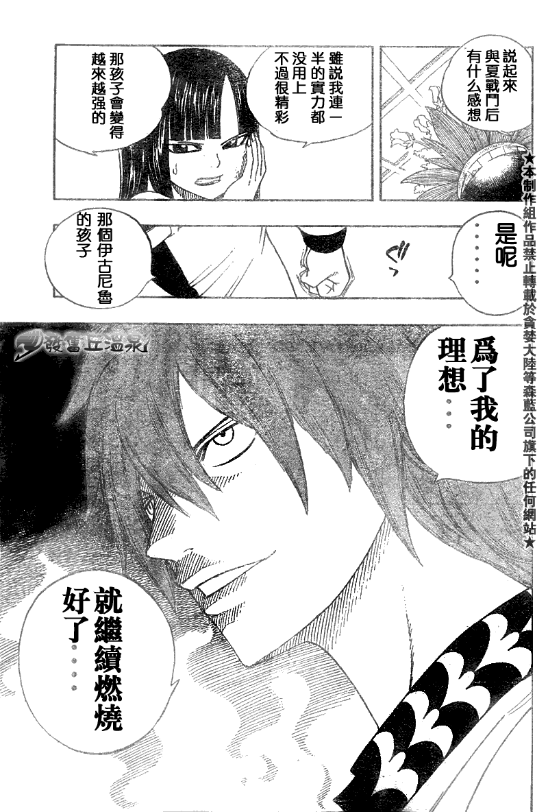 《妖精的尾巴》漫画 fairy tail046集