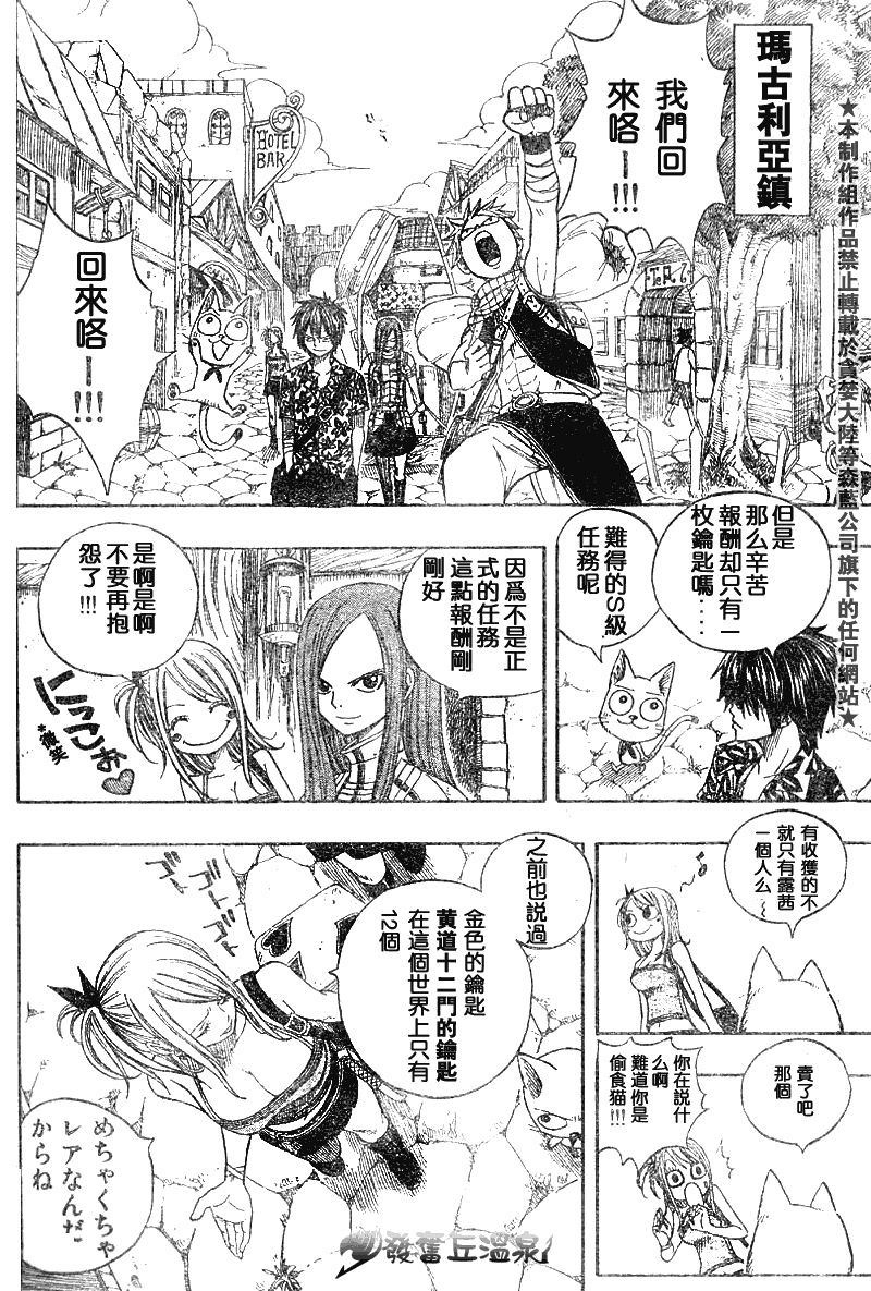 《妖精的尾巴》漫画 fairy tail046集