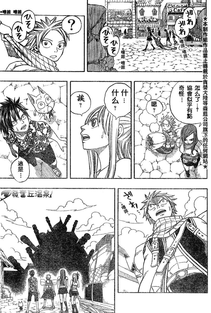 《妖精的尾巴》漫画 fairy tail046集