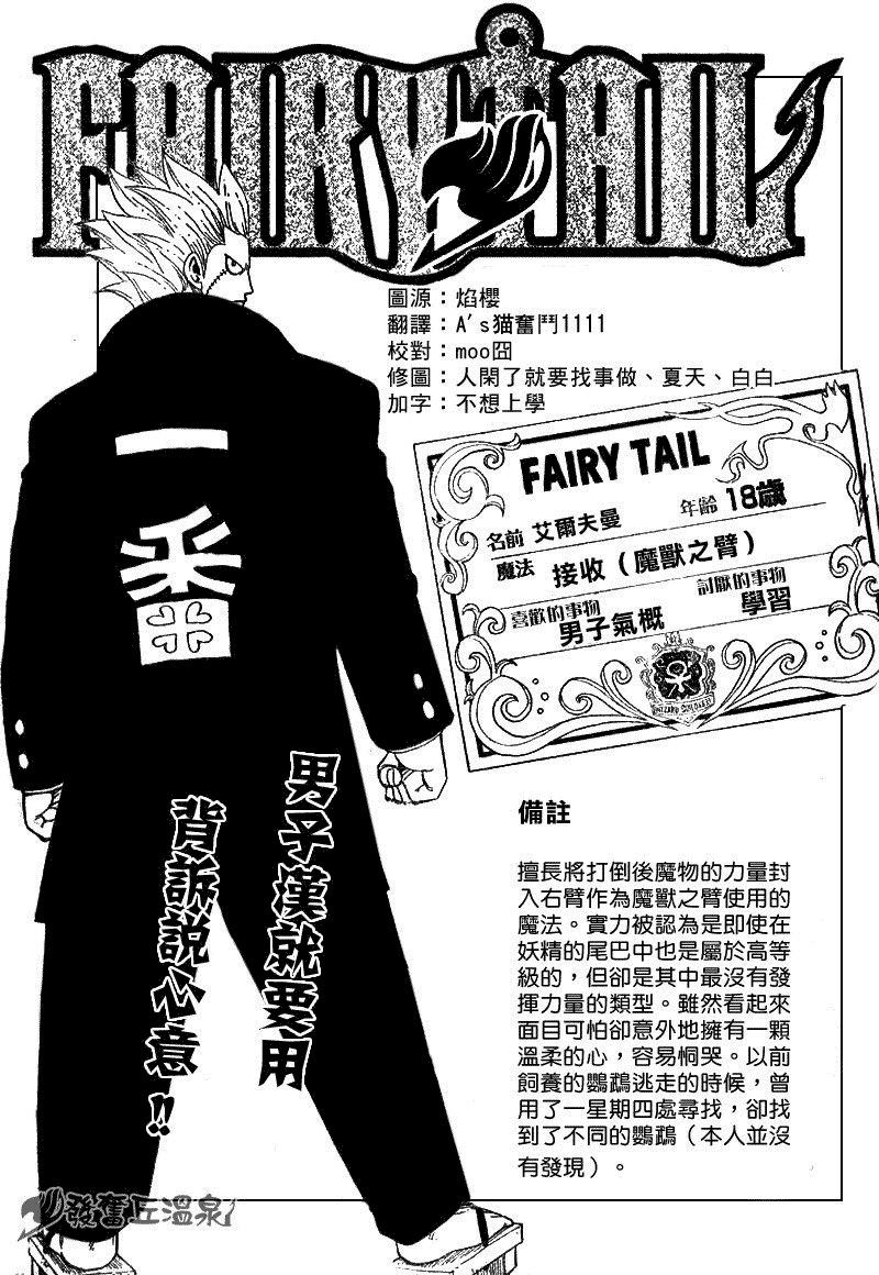 《妖精的尾巴》漫画 fairy tail051集