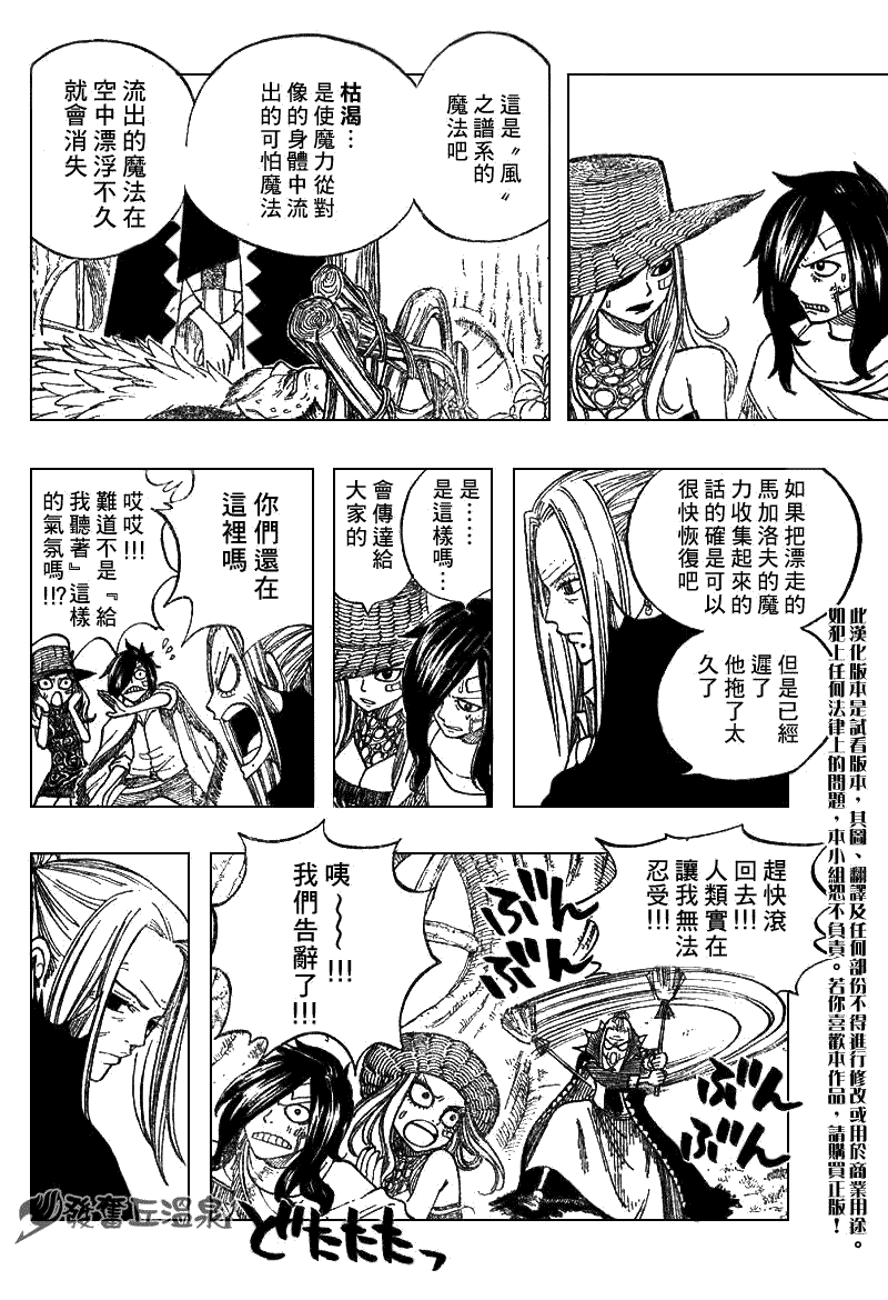 《妖精的尾巴》漫画 fairy tail051集