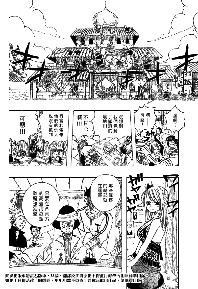 《妖精的尾巴》漫画 fairy tail051集