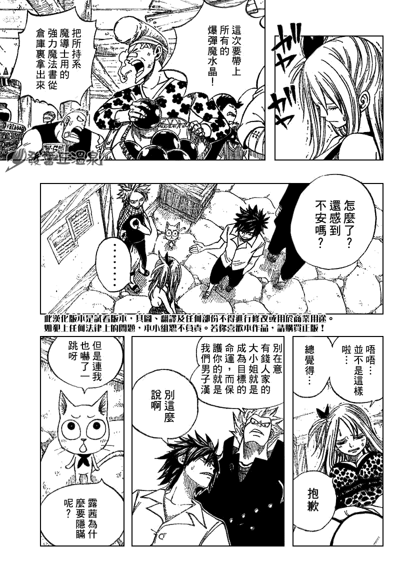 《妖精的尾巴》漫画 fairy tail051集