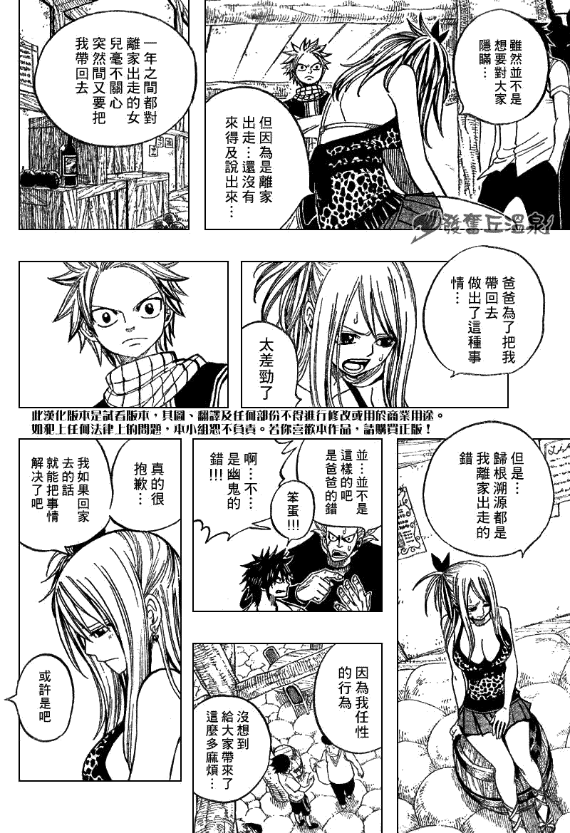 《妖精的尾巴》漫画 fairy tail051集