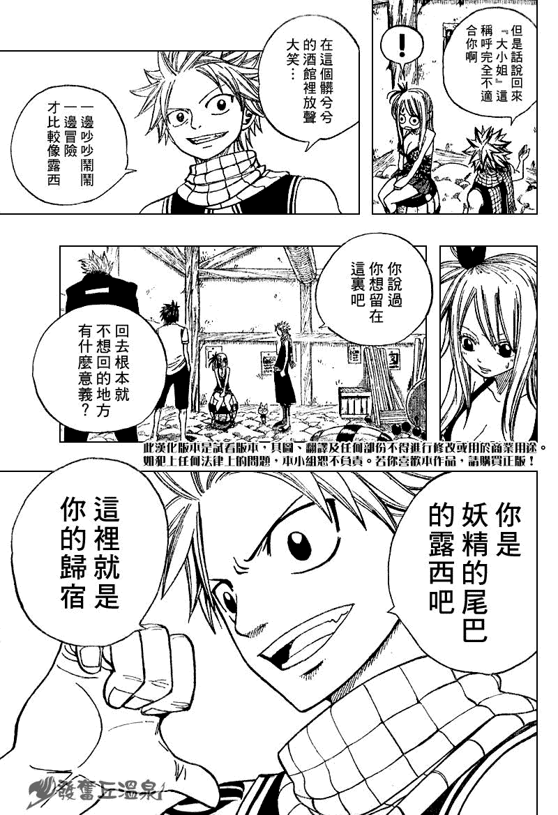 《妖精的尾巴》漫画 fairy tail051集