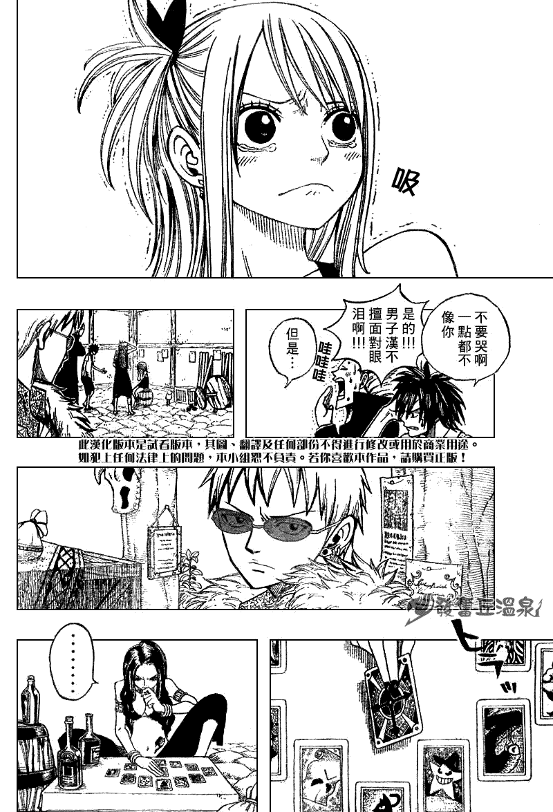 《妖精的尾巴》漫画 fairy tail051集