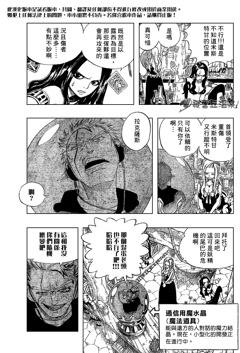 《妖精的尾巴》漫画 fairy tail051集