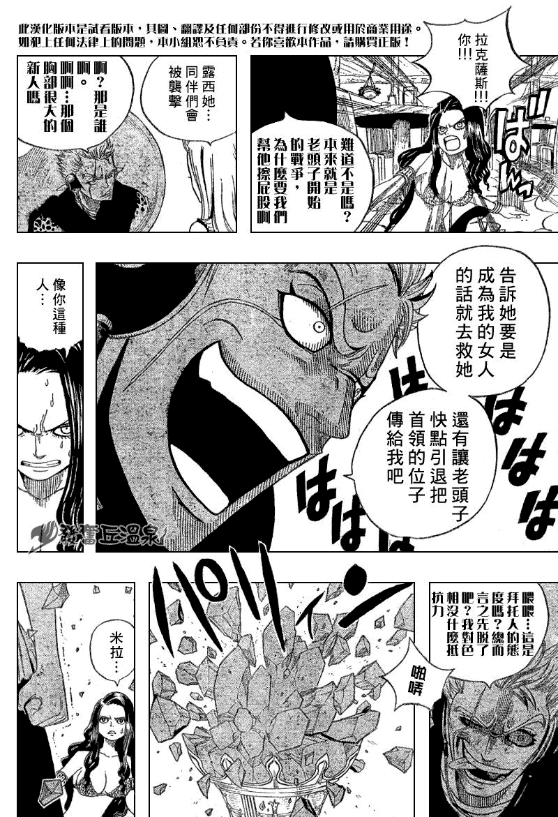 《妖精的尾巴》漫画 fairy tail051集