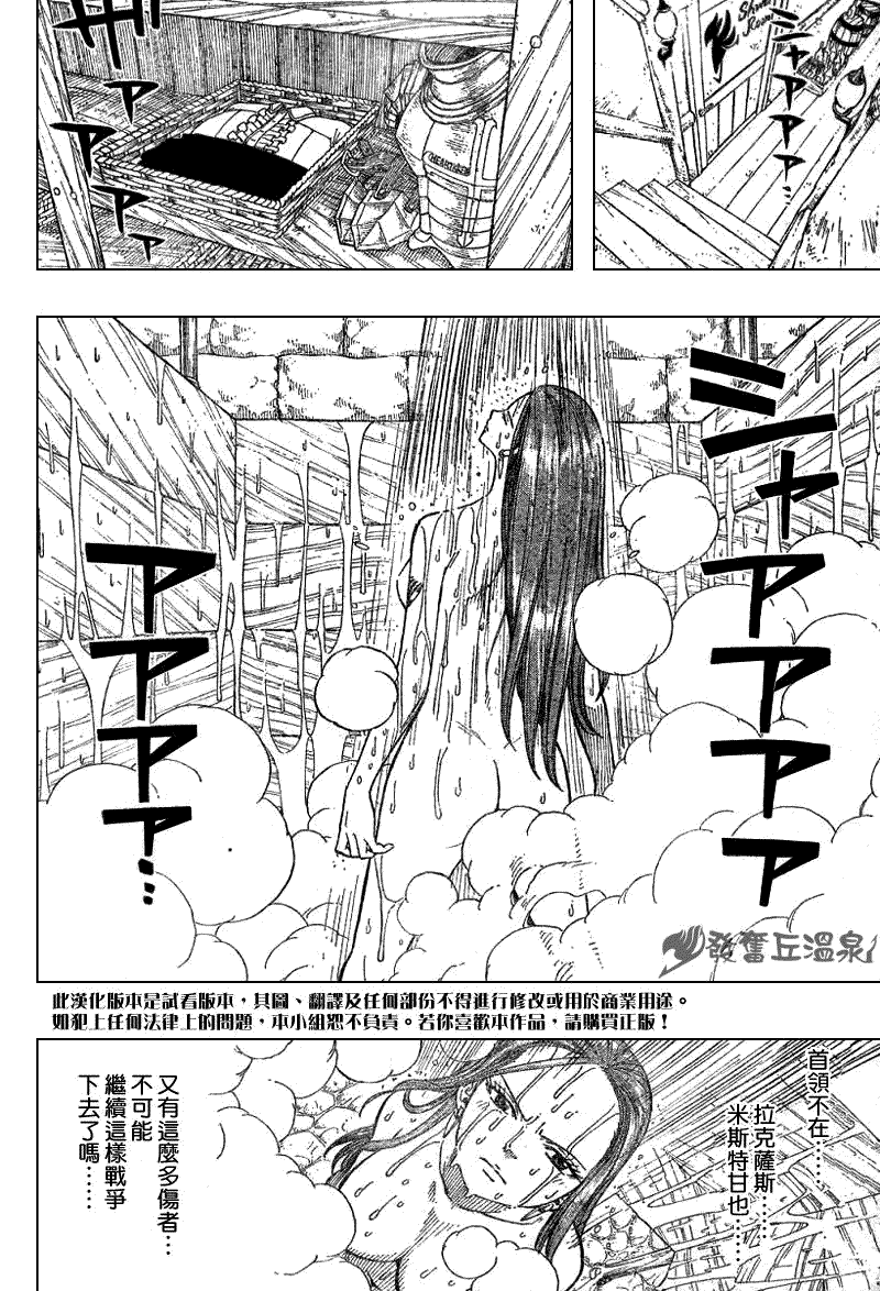 《妖精的尾巴》漫画 fairy tail051集