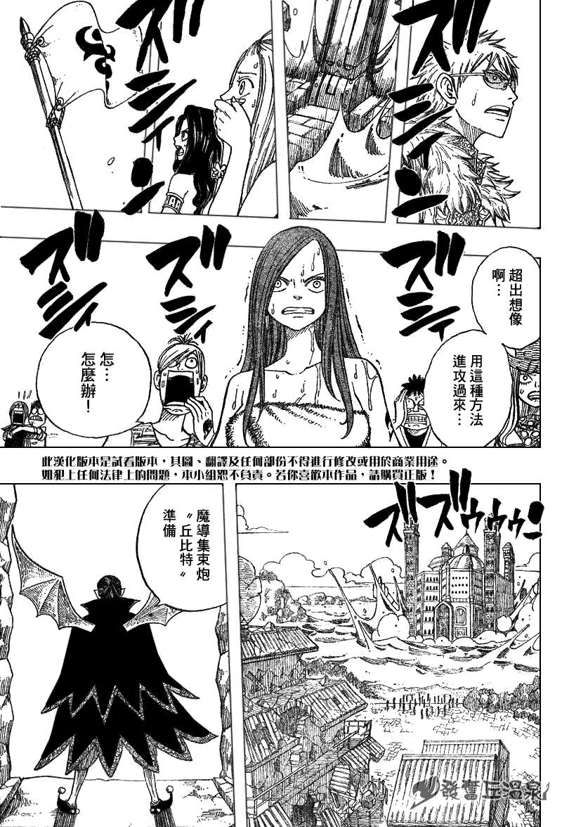 《妖精的尾巴》漫画 fairy tail051集