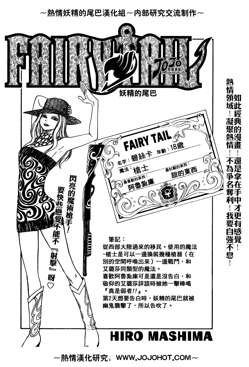 《妖精的尾巴》漫画 fairy tail053集