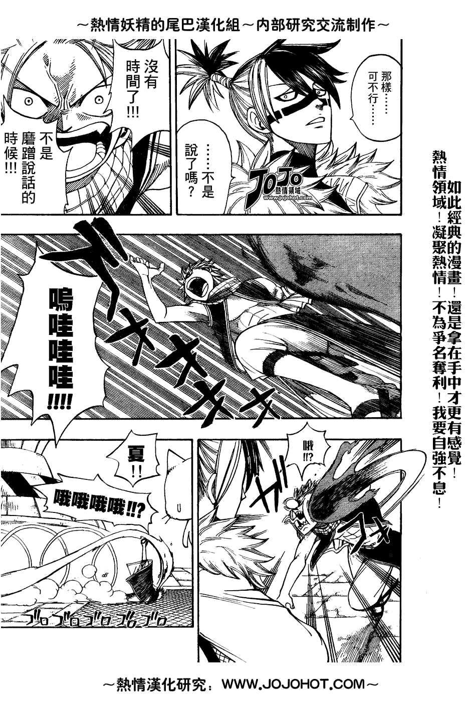 《妖精的尾巴》漫画 fairy tail053集