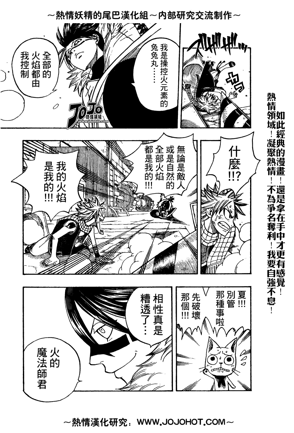 《妖精的尾巴》漫画 fairy tail053集