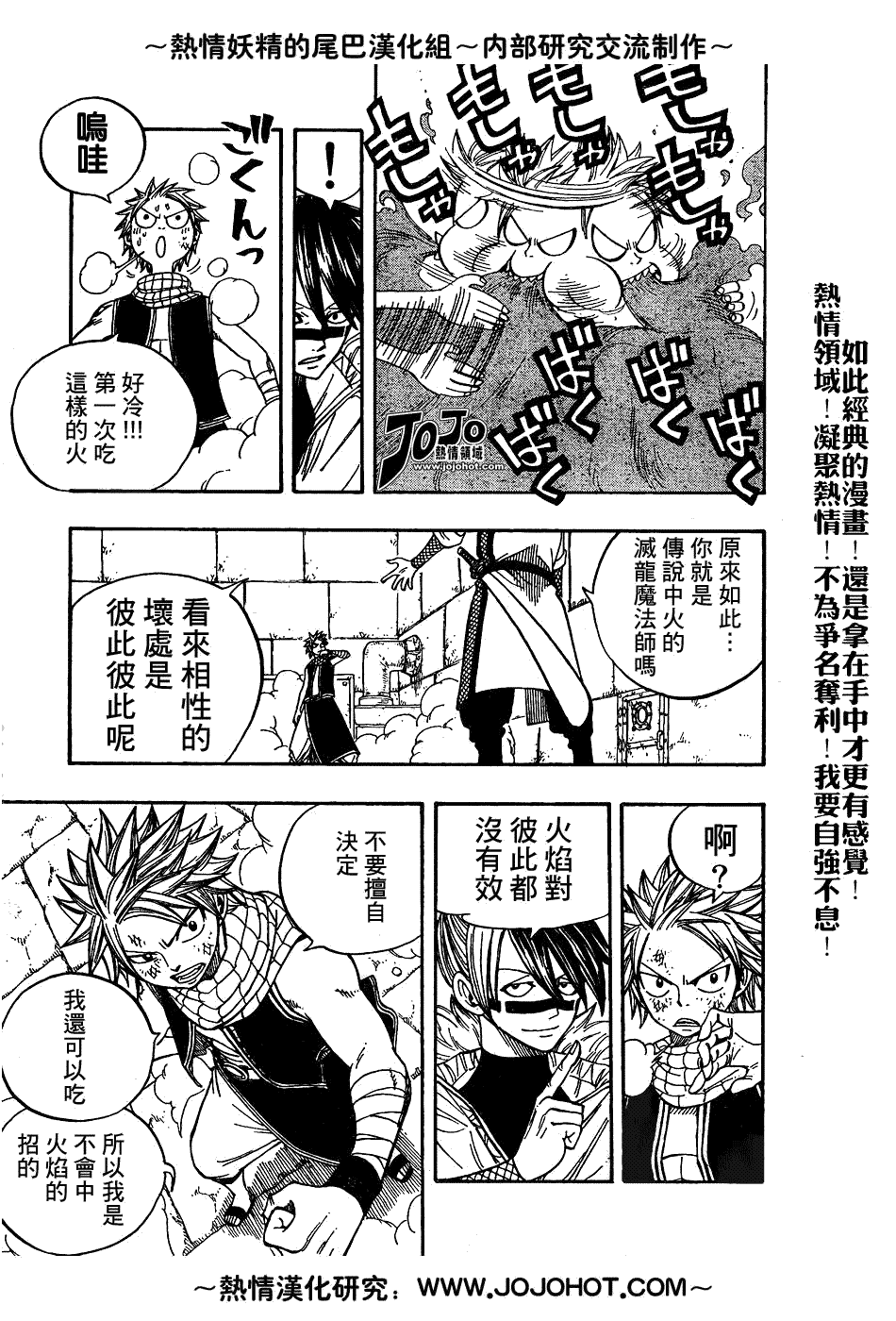 《妖精的尾巴》漫画 fairy tail053集